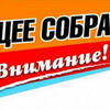 Уведомление о проведении внеочередного собрания собственников